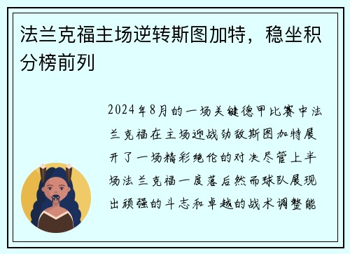 法兰克福主场逆转斯图加特，稳坐积分榜前列