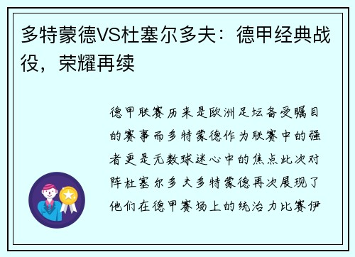 多特蒙德VS杜塞尔多夫：德甲经典战役，荣耀再续