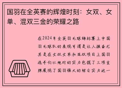 国羽在全英赛的辉煌时刻：女双、女单、混双三金的荣耀之路