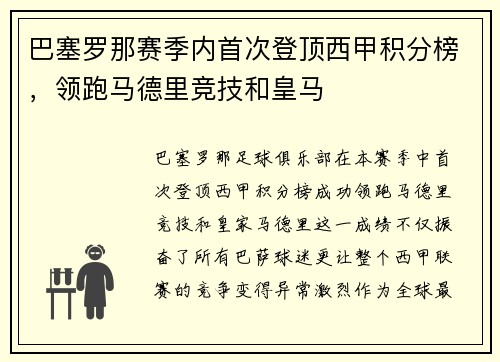 巴塞罗那赛季内首次登顶西甲积分榜，领跑马德里竞技和皇马