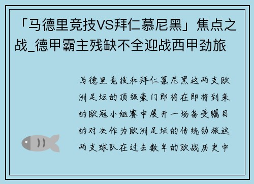 「马德里竞技VS拜仁慕尼黑」焦点之战_德甲霸主残缺不全迎战西甲劲旅